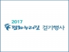 “이 좋은 봄날 평화누리길에서 만나자”‥경기도, 참가자 접수