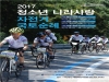 2017 청소년 나라사랑 자전거 국토순례 참가자 모집