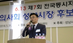 성남시장 후보자들 성남시의료원 양한방 협진 체계 강화 등 공약