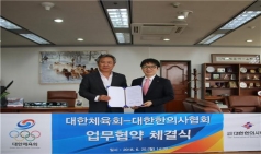 “국가대표선수들 건강증진,  한의약이 책임지겠습니다!”