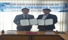 성남시한의사회 한의사 교의(校醫)사업 본격 추진