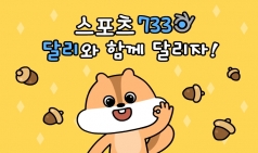 대한체육회 캐릭터 달리(Dalli)를 소개합니다