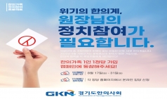 경기도한의사회, 1인 1정당 가입 운동 실시