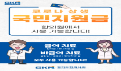 코로나 상생 국민지원금, 한의원에서 사용 가능합니다.