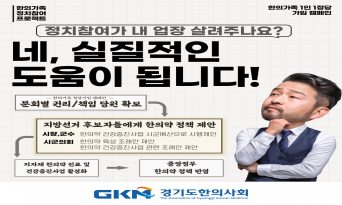 경기도한의사회 회원 여러분께 드리는 글