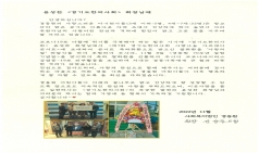사회복지법인 경동원 신승주 원장에게서 온 감사 편지